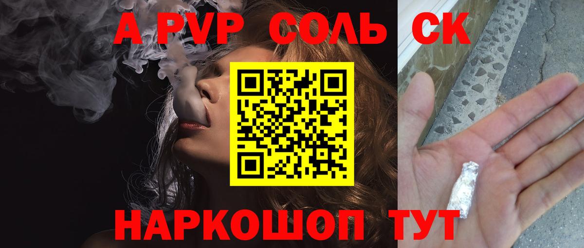 Альфа ПВП мука  Alpha-PVP кристаллы  Королёв  Вход с VPN 