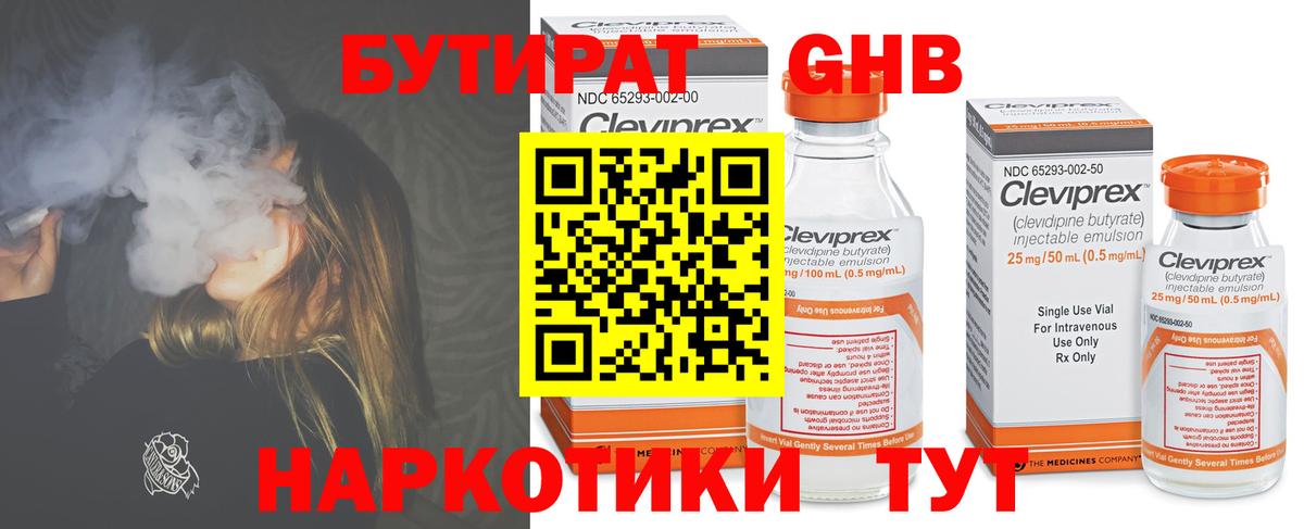 БУТИРАТ GHB  Вход с VPN  Королёв 