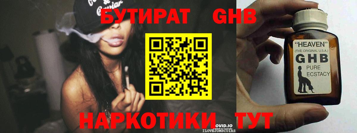 Бутират 99% Королёв