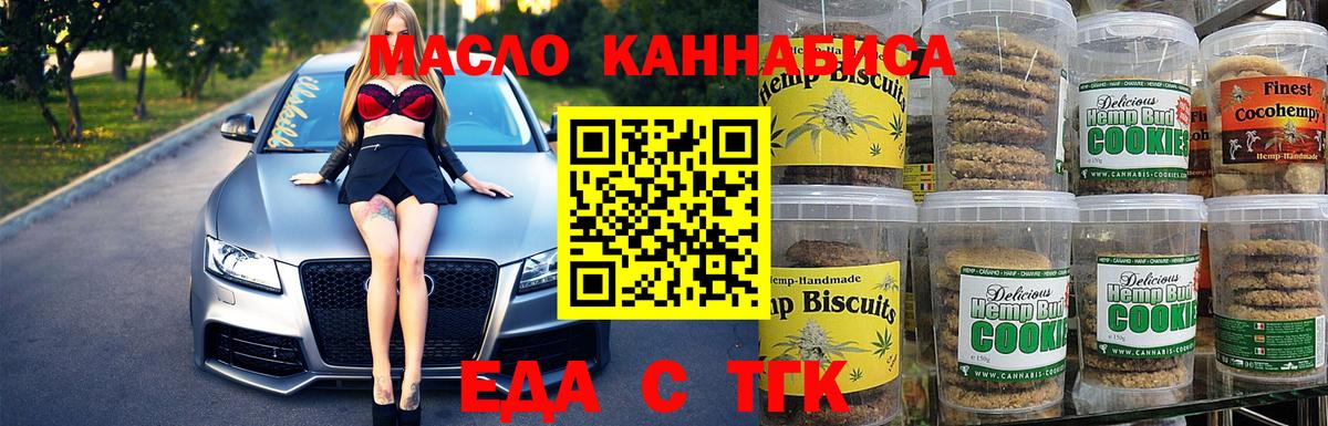 Еда ТГК конопля  Вход с VPN  Королёв 