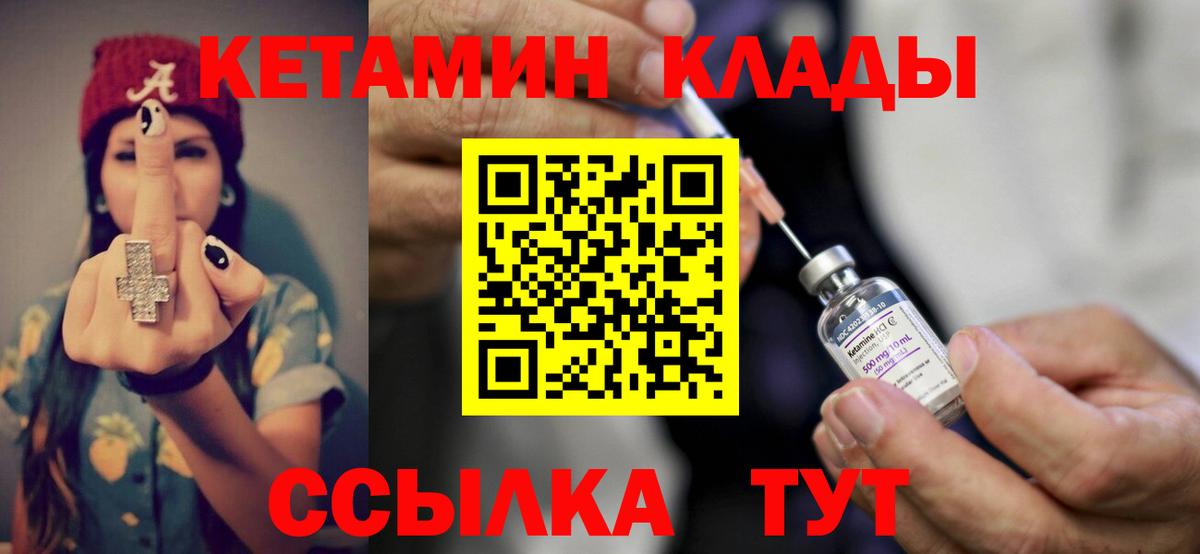 Королёв  КЕТАМИН VHQ  Вход с VPN  Кетамин VHQ 