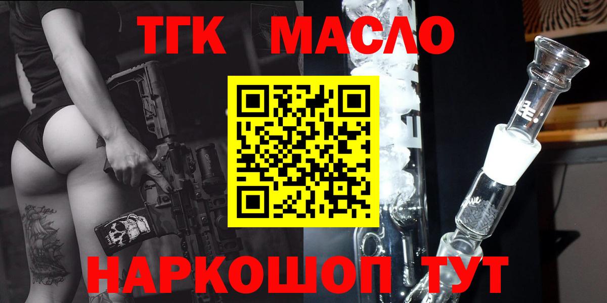 ТГК концентрат  закладки  Королёв  Вход с VPN 